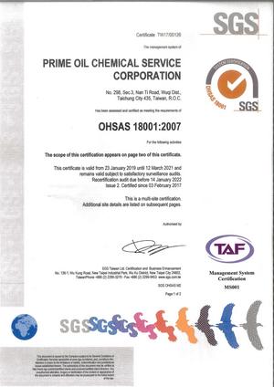 proimages/about/20190124-OHSAS_18001__CNS_15506職安衛管理系統證書_01.jpg