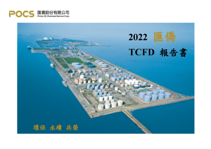 proimages/about/TCFD-2022.png